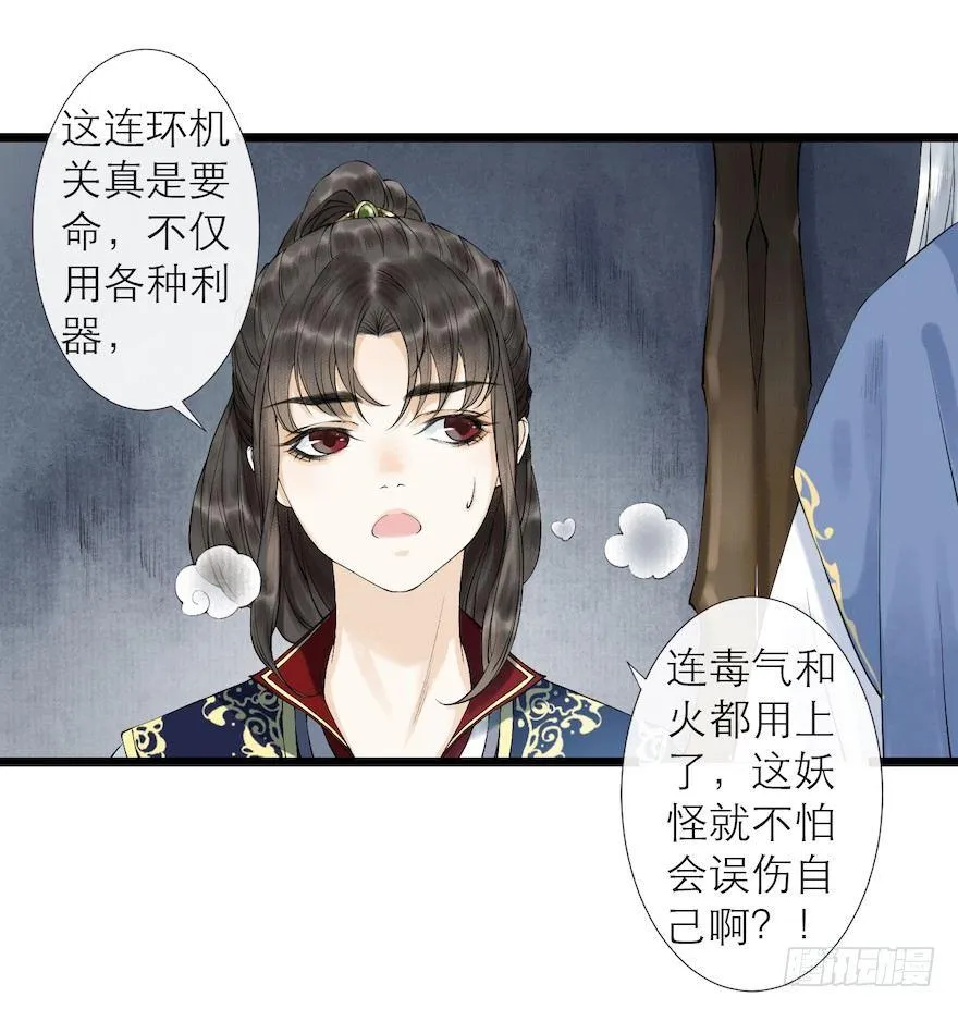 第12话 山魈老巢 第59页
