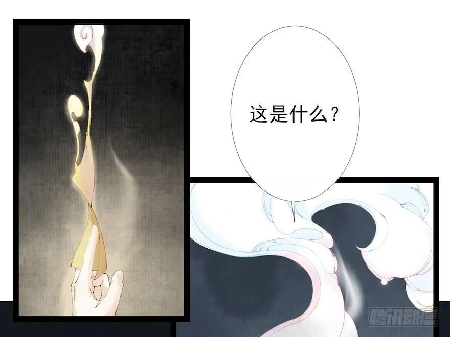 第16话 慕枫归来 第11页