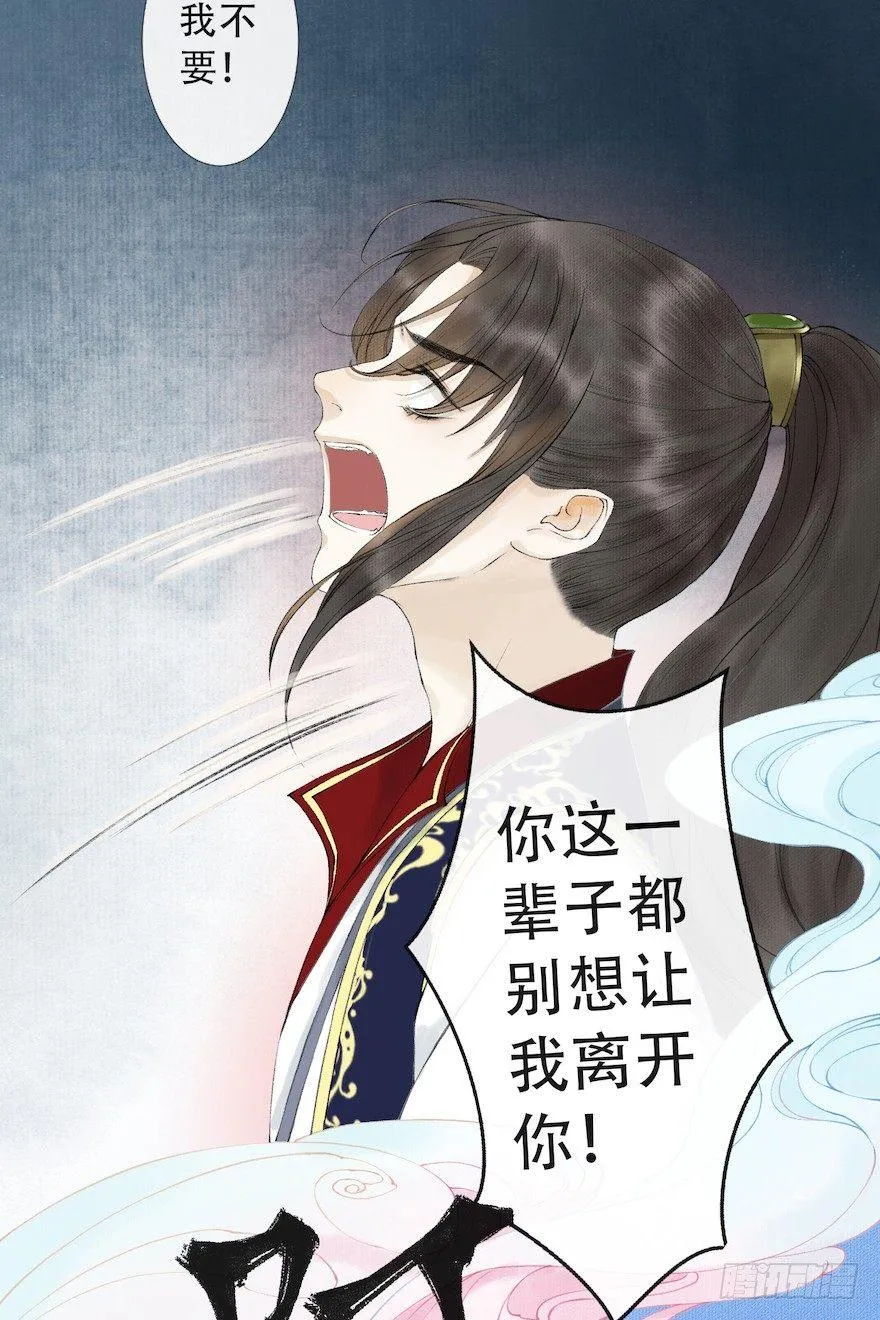 第16话 慕枫归来 第51页