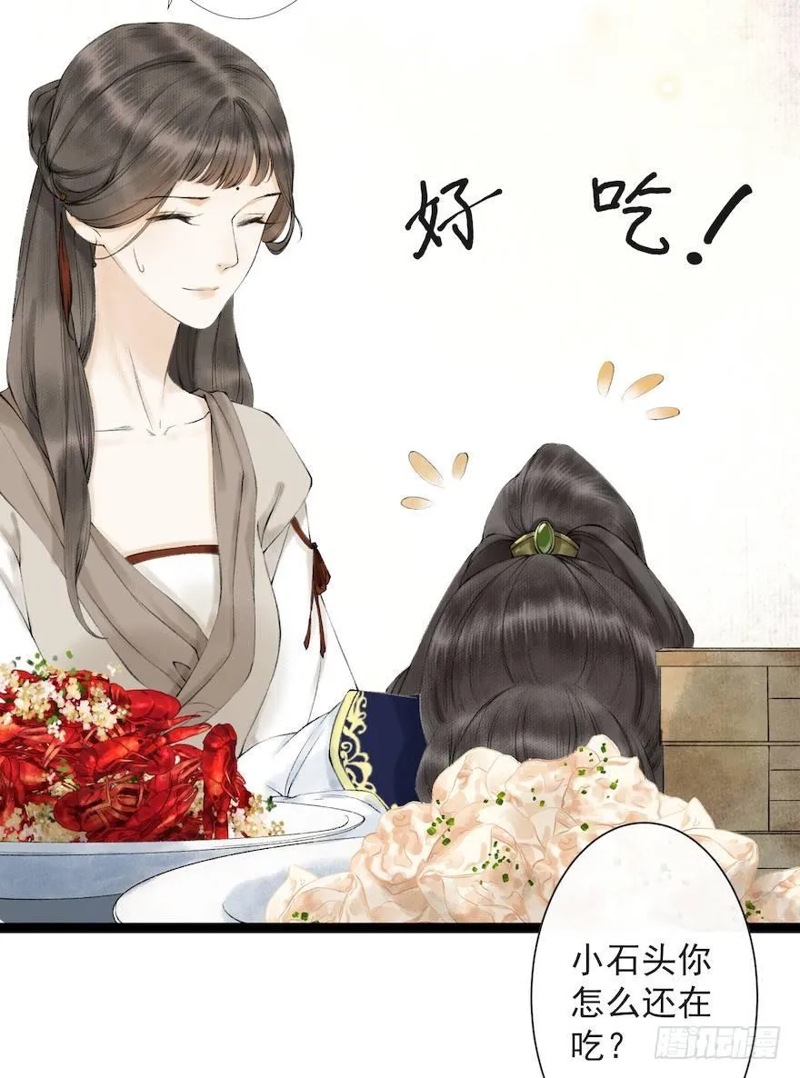 第18话 若如初见 第5页