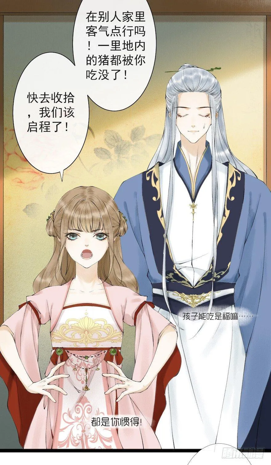 第18话 若如初见 第7页