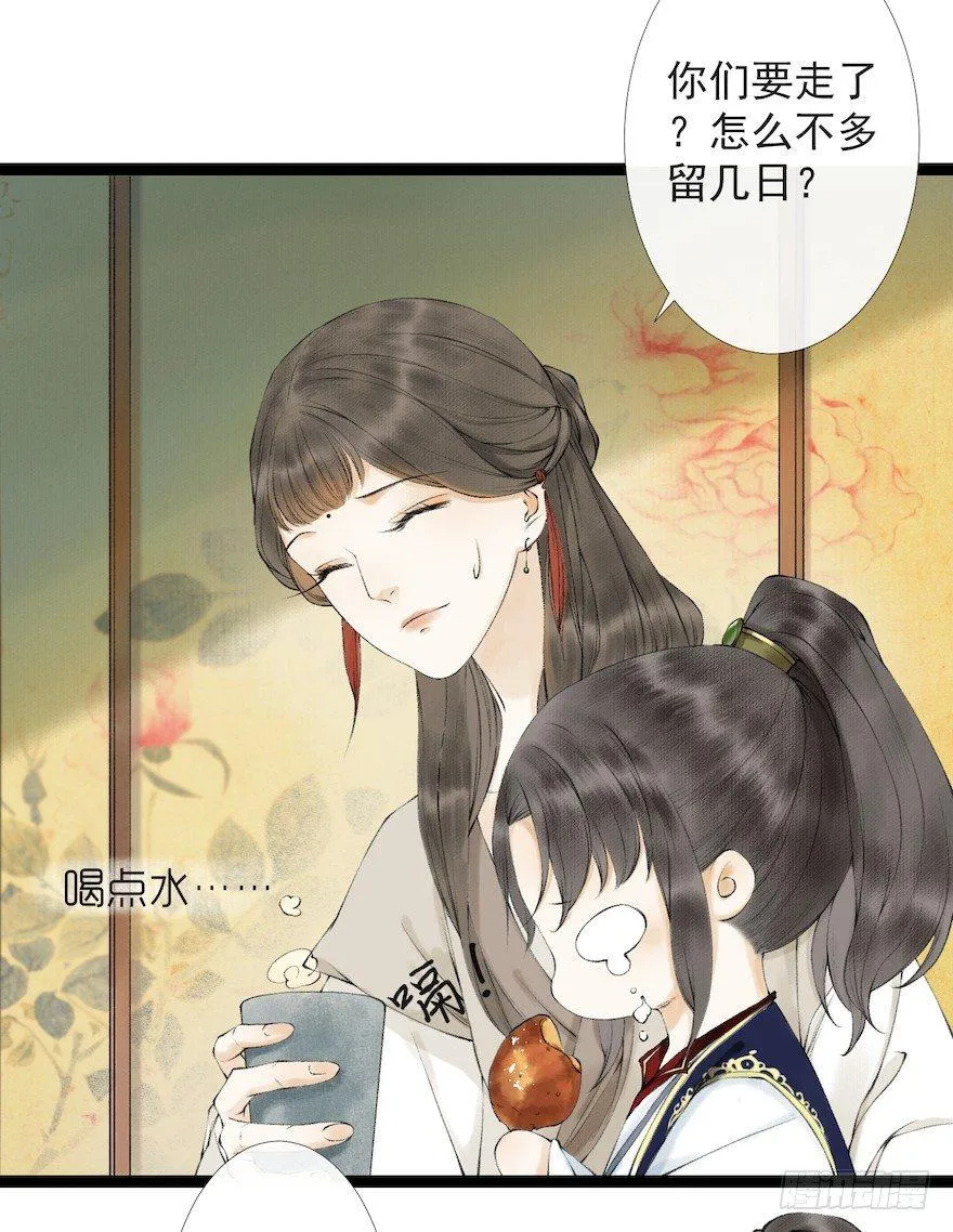 第18话 若如初见 第8页