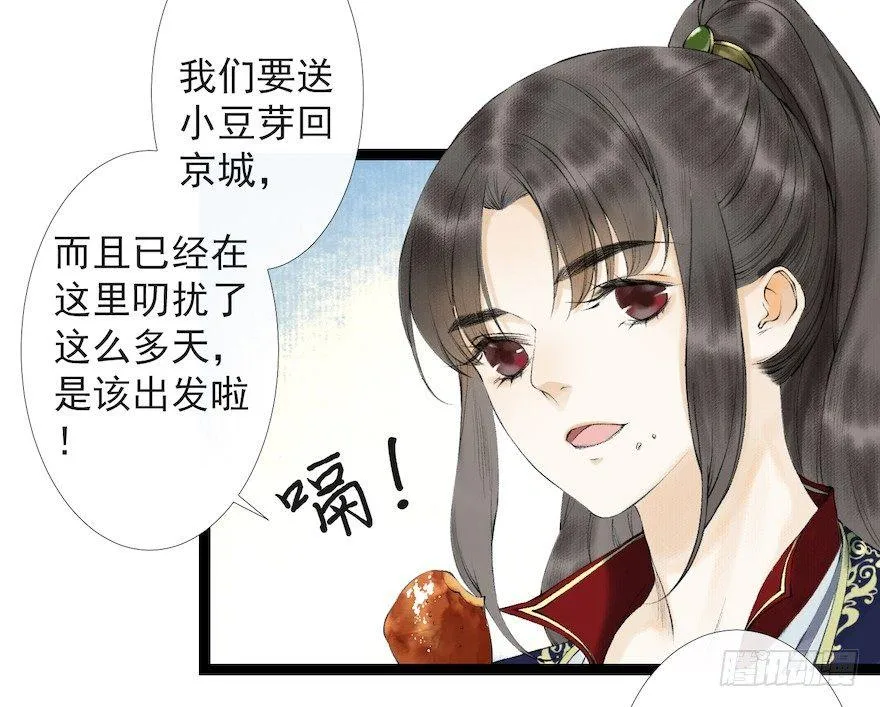 第18话 若如初见 第9页