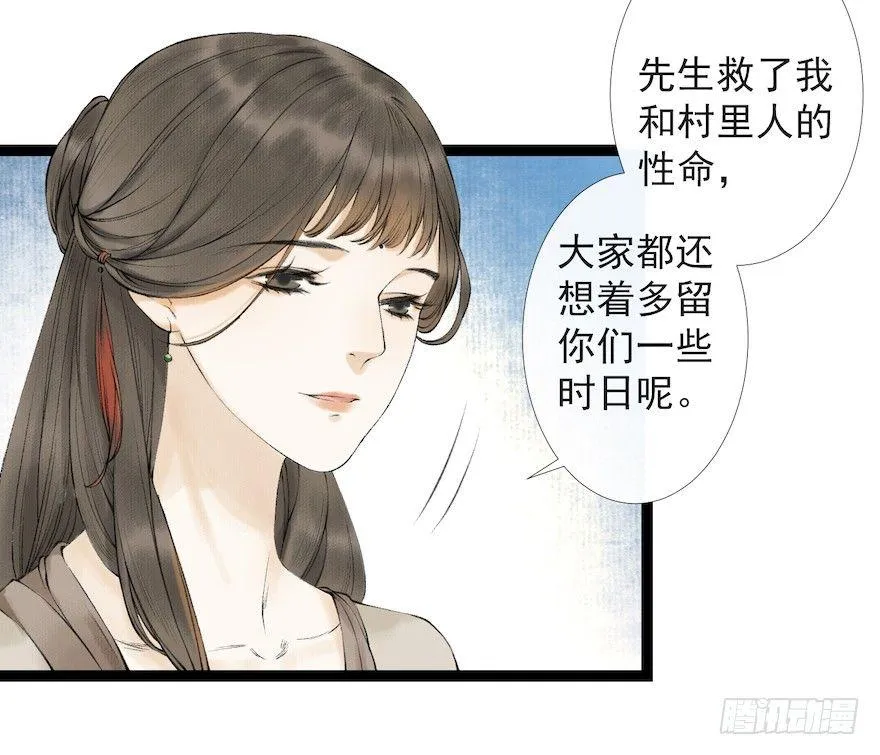 第18话 若如初见 第10页