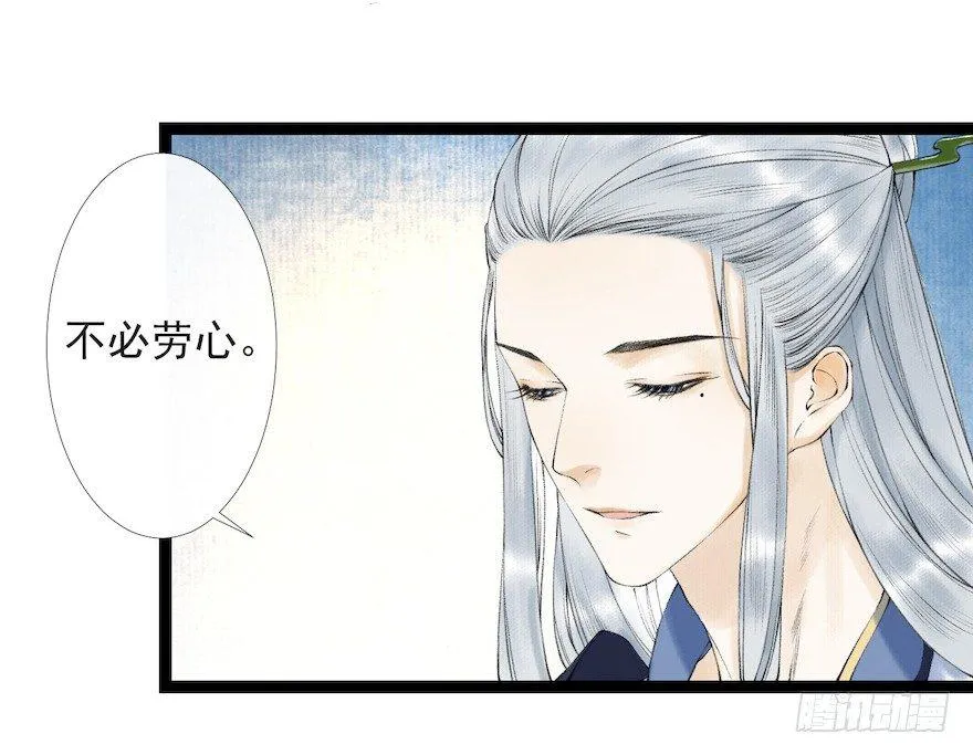 第18话 若如初见 第11页