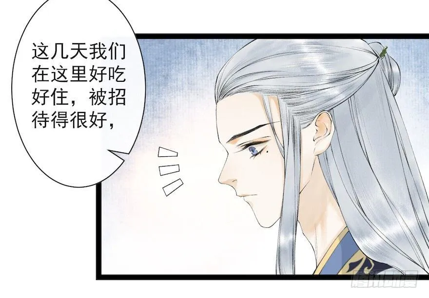 第18话 若如初见 第13页