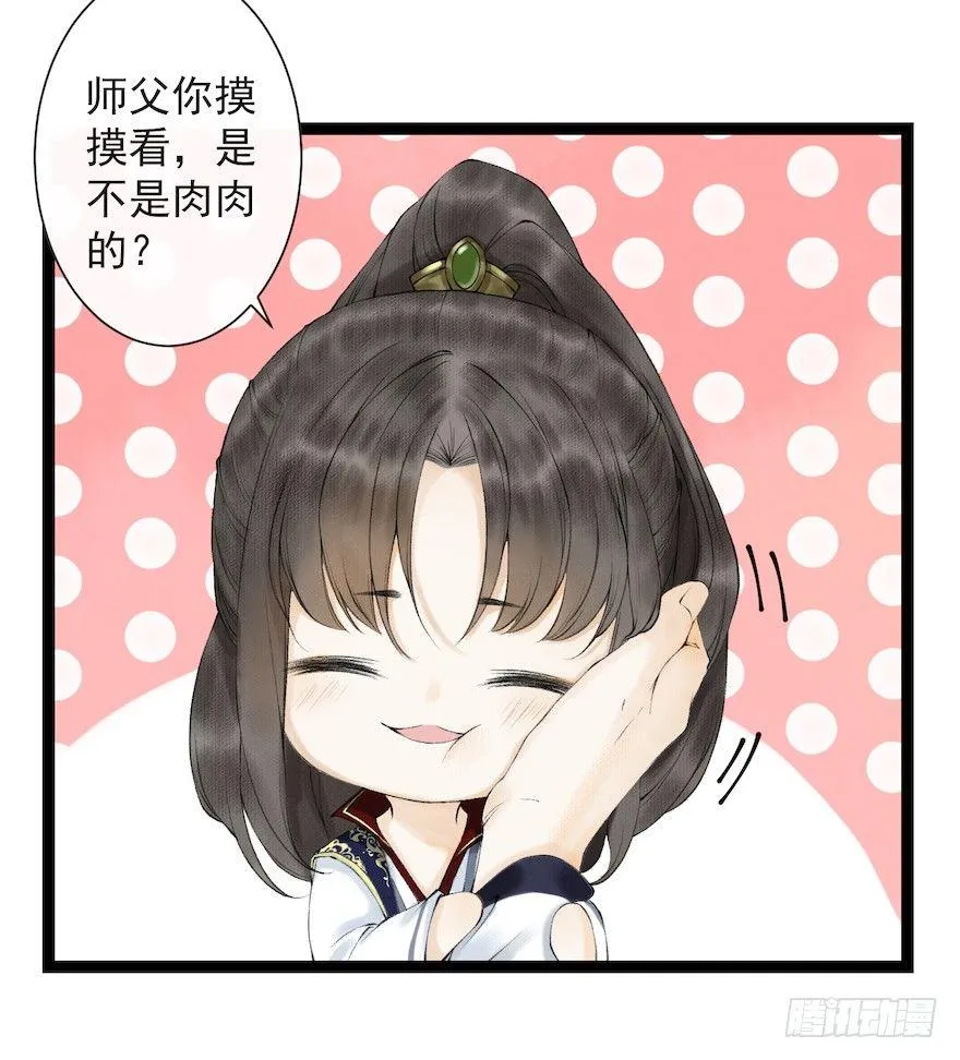 第18话 若如初见 第15页