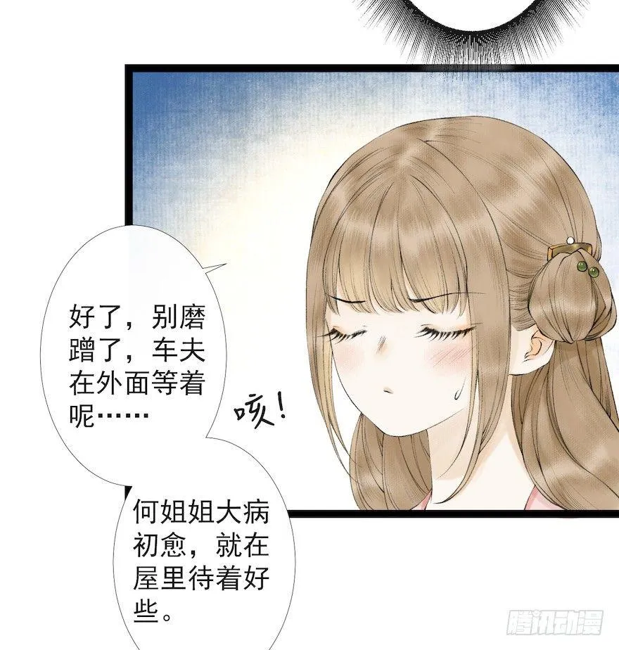第18话 若如初见 第19页
