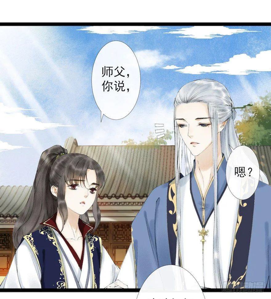 第18话 若如初见 第21页