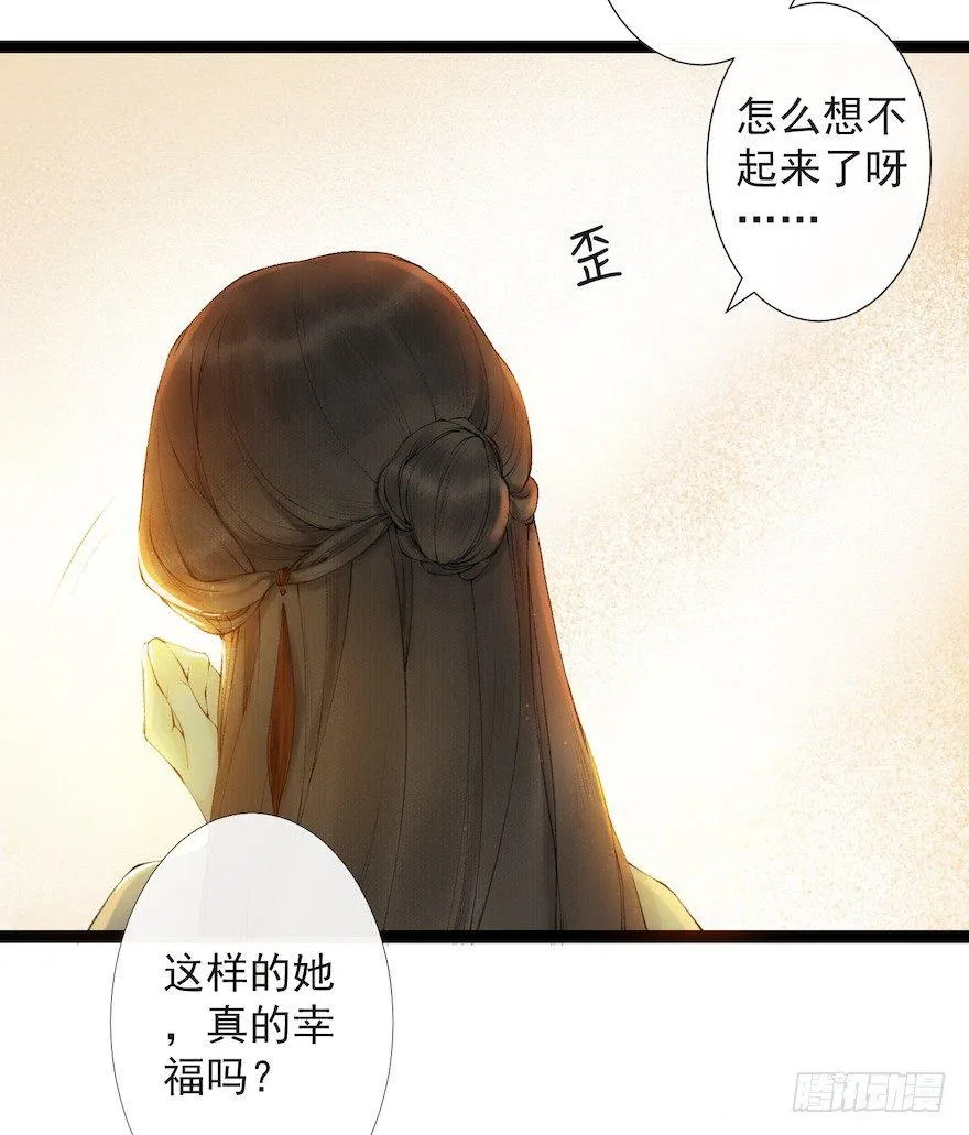 第18话 若如初见 第25页