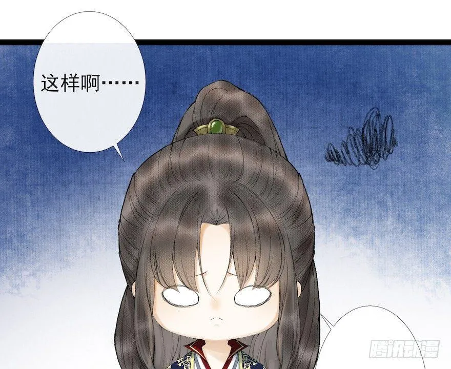 第18话 若如初见 第29页