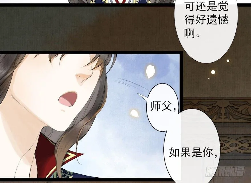 第18话 若如初见 第30页