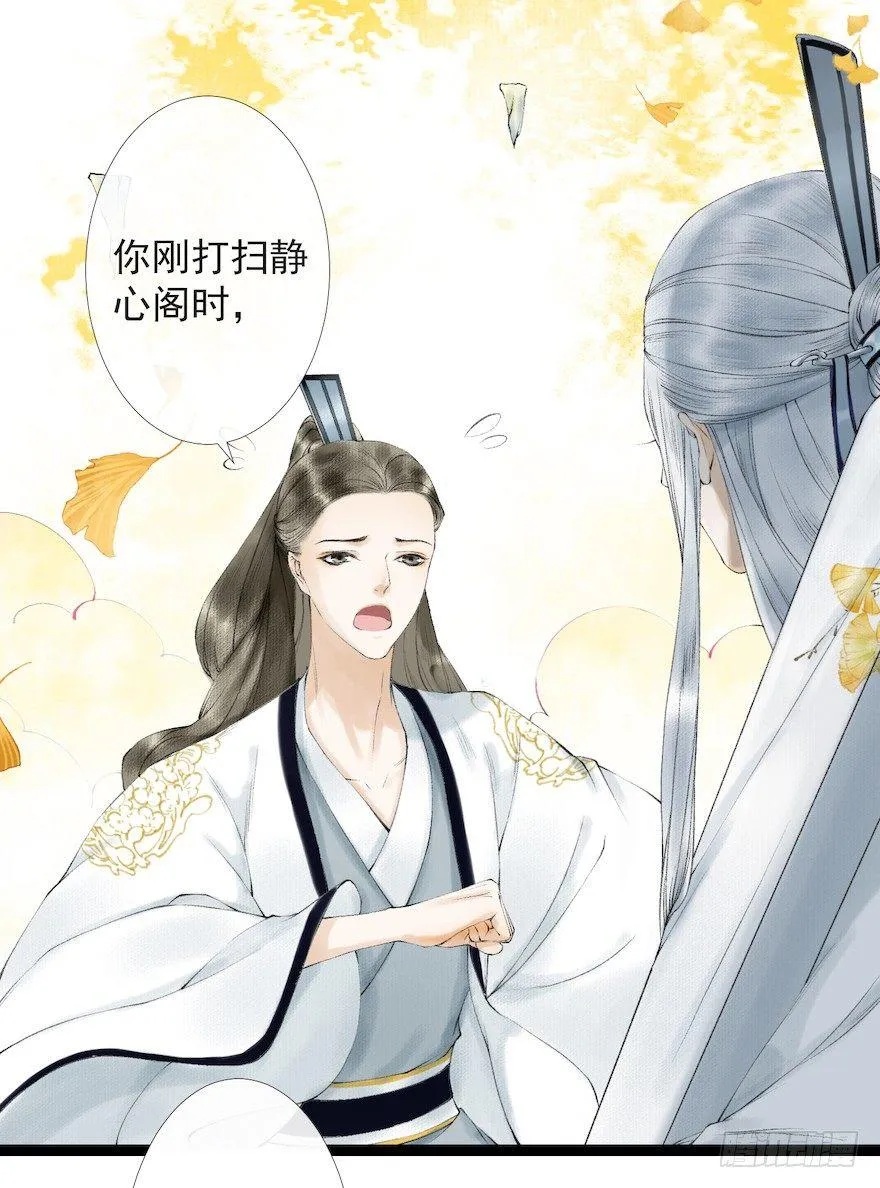 第18话 若如初见 第38页