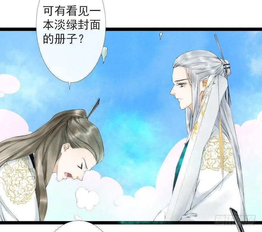 第18话 若如初见 第39页