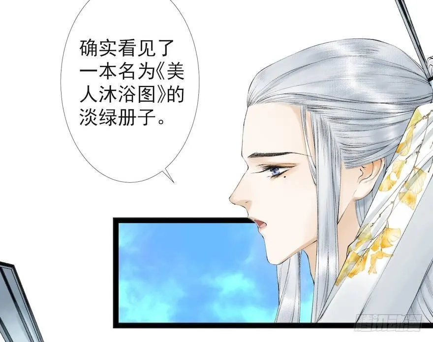 第18话 若如初见 第40页