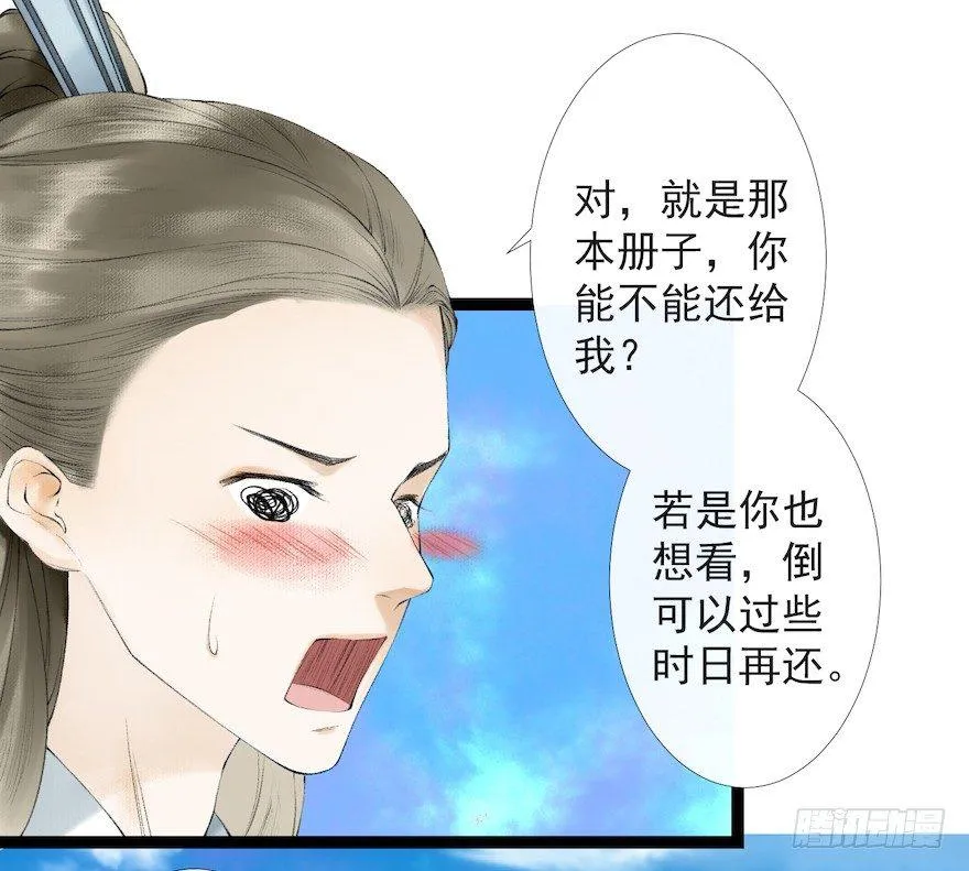 第18话 若如初见 第41页