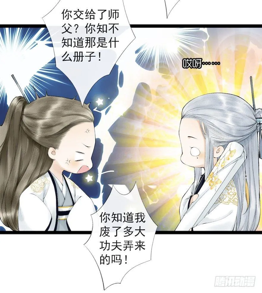 第18话 若如初见 第44页