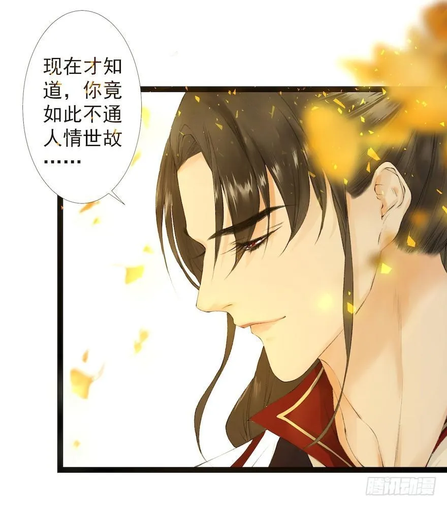 第18话 若如初见 第54页