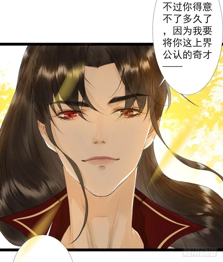 第19话 既见君子 第14页