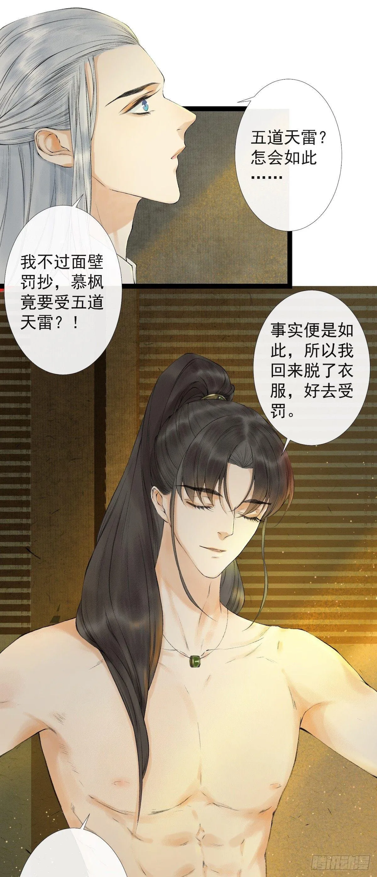第20话 落日之森 第21页
