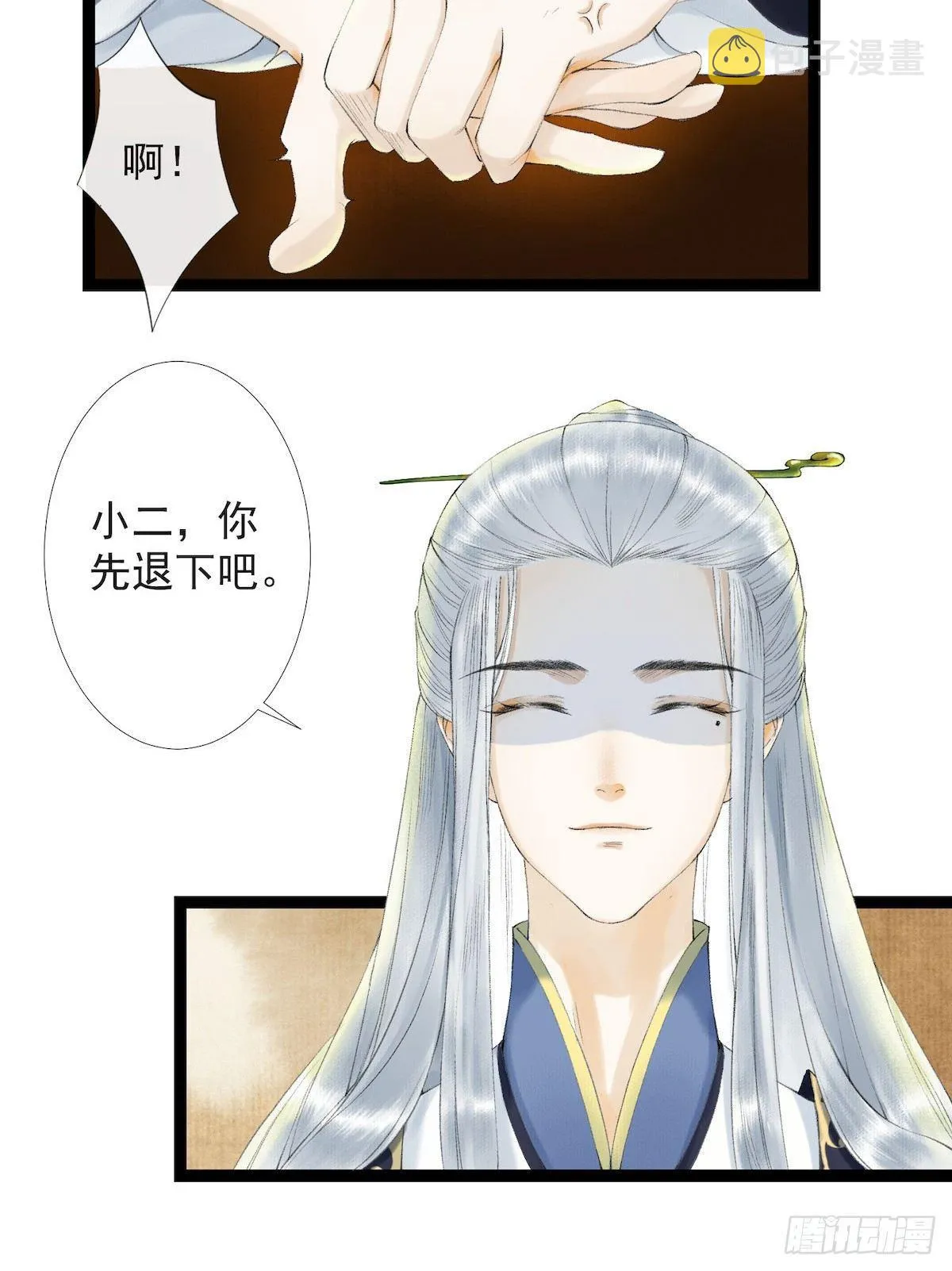 第22话 赏心乐事 第16页