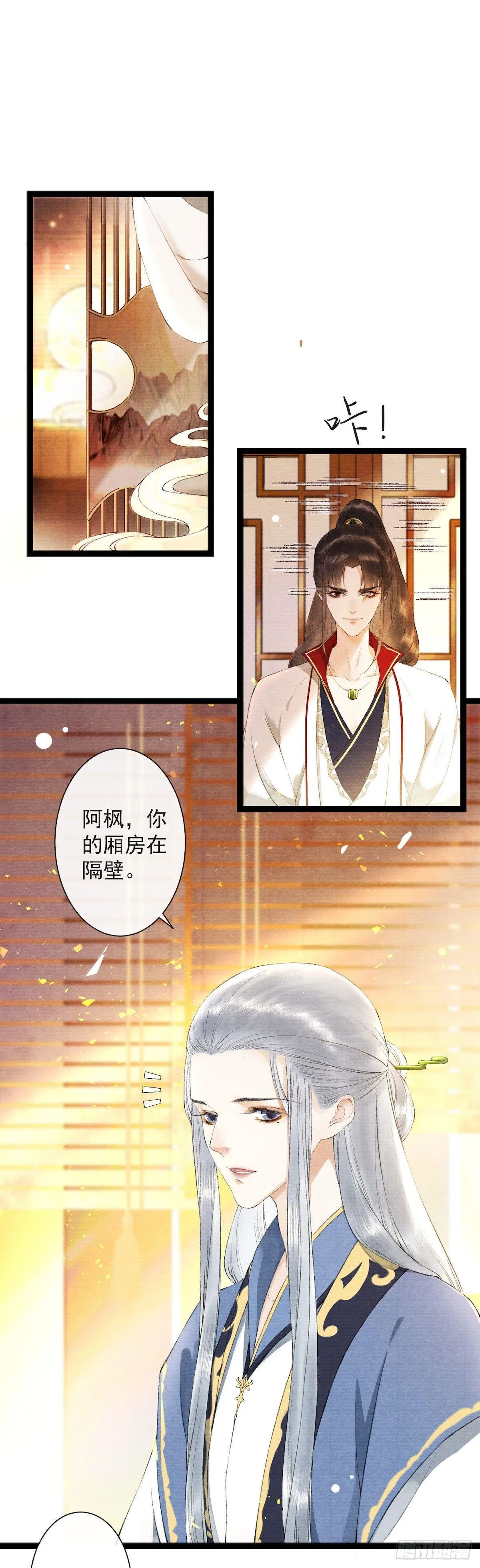 第23话 共浴爱河 第12页