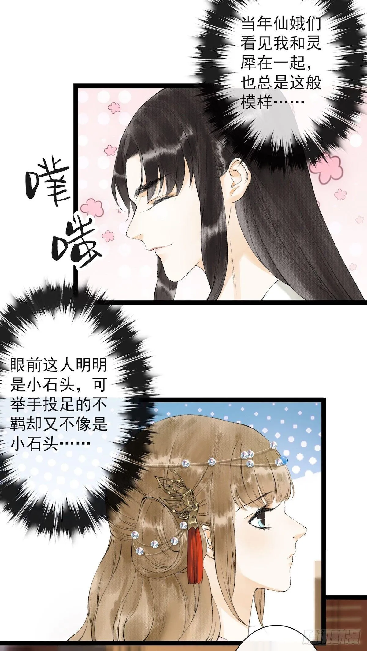 第24话 禁忌一夜 第6页