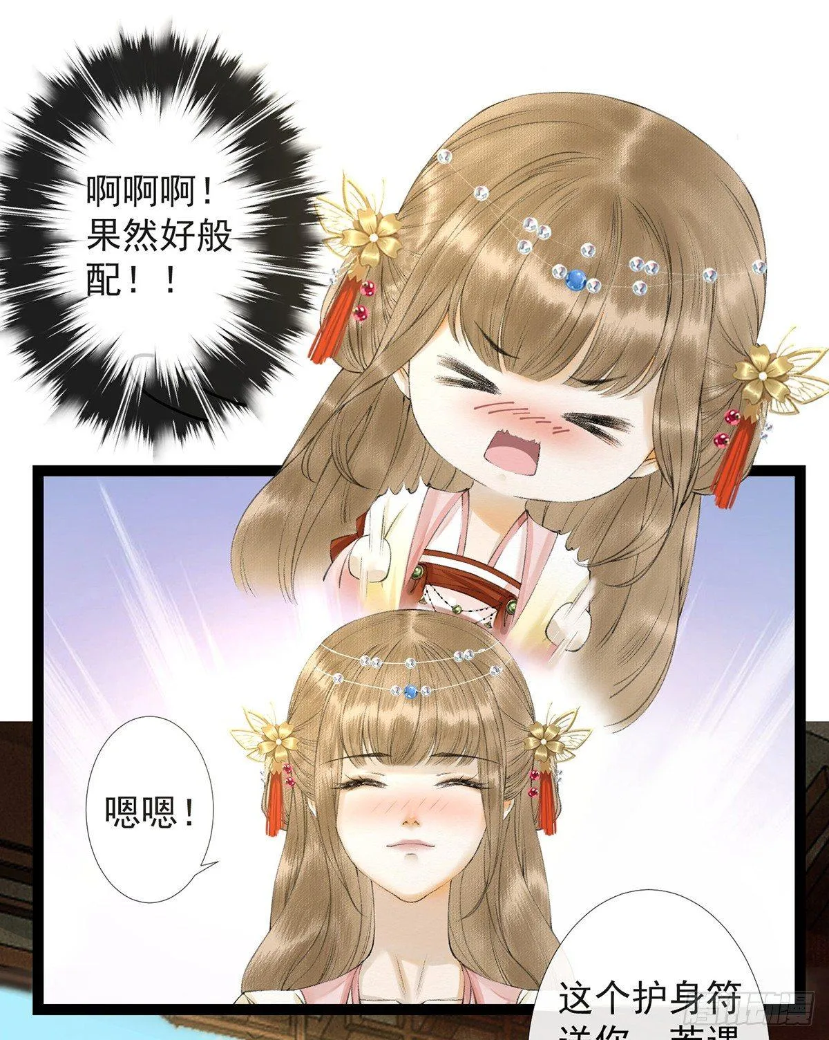第25话 重返仙界 第13页