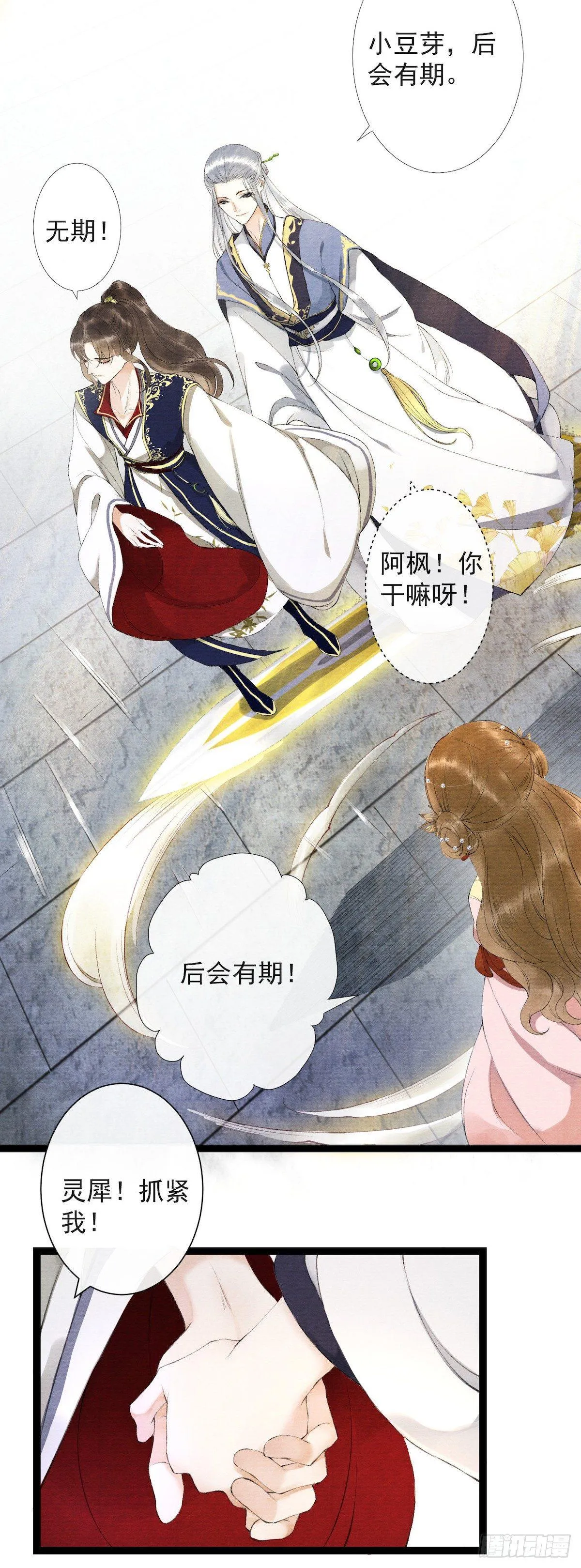 第25话 重返仙界 第21页