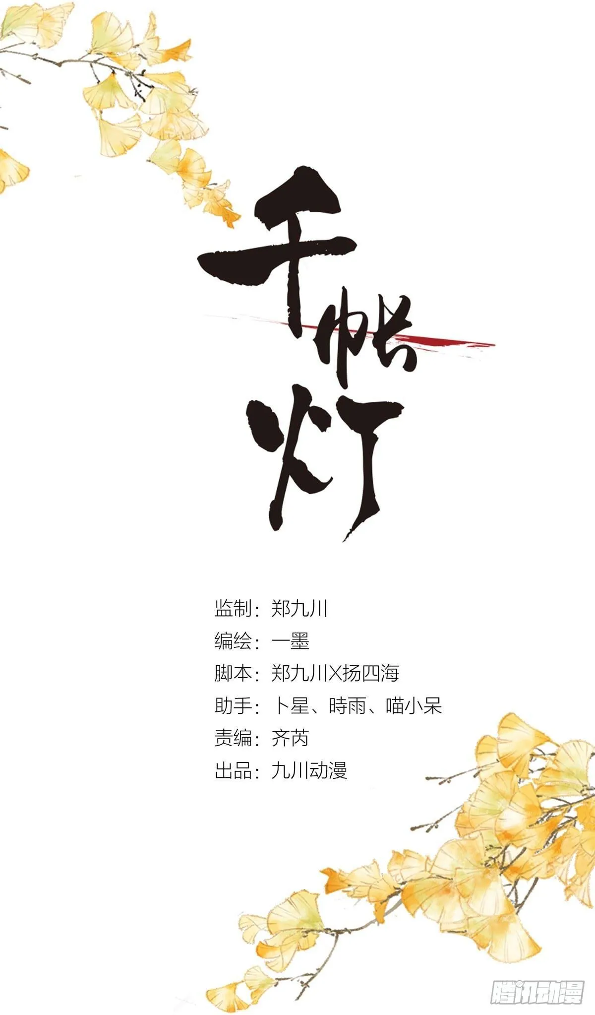 第26话 当年之约 第2页