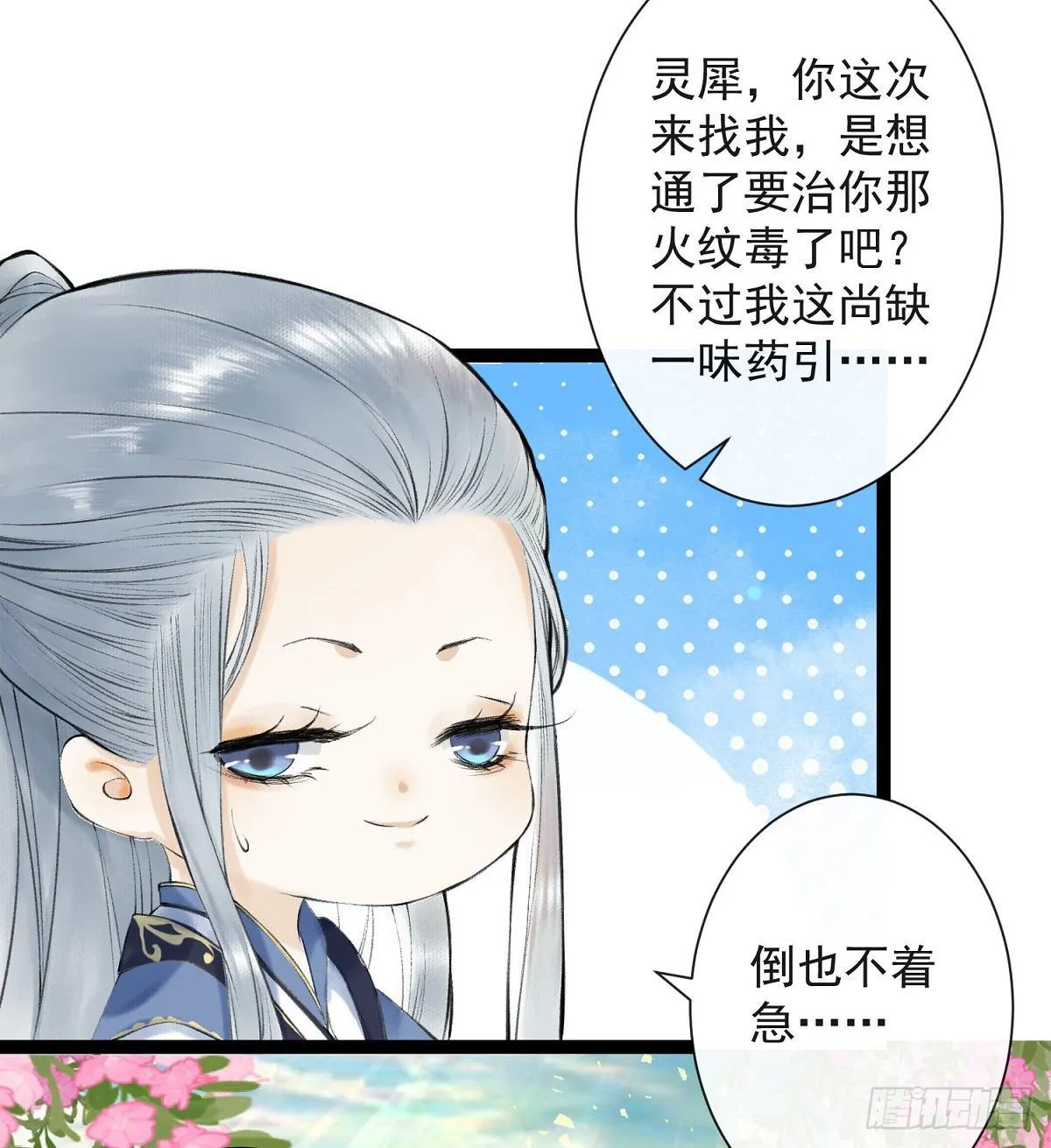 第26话 当年之约 第6页