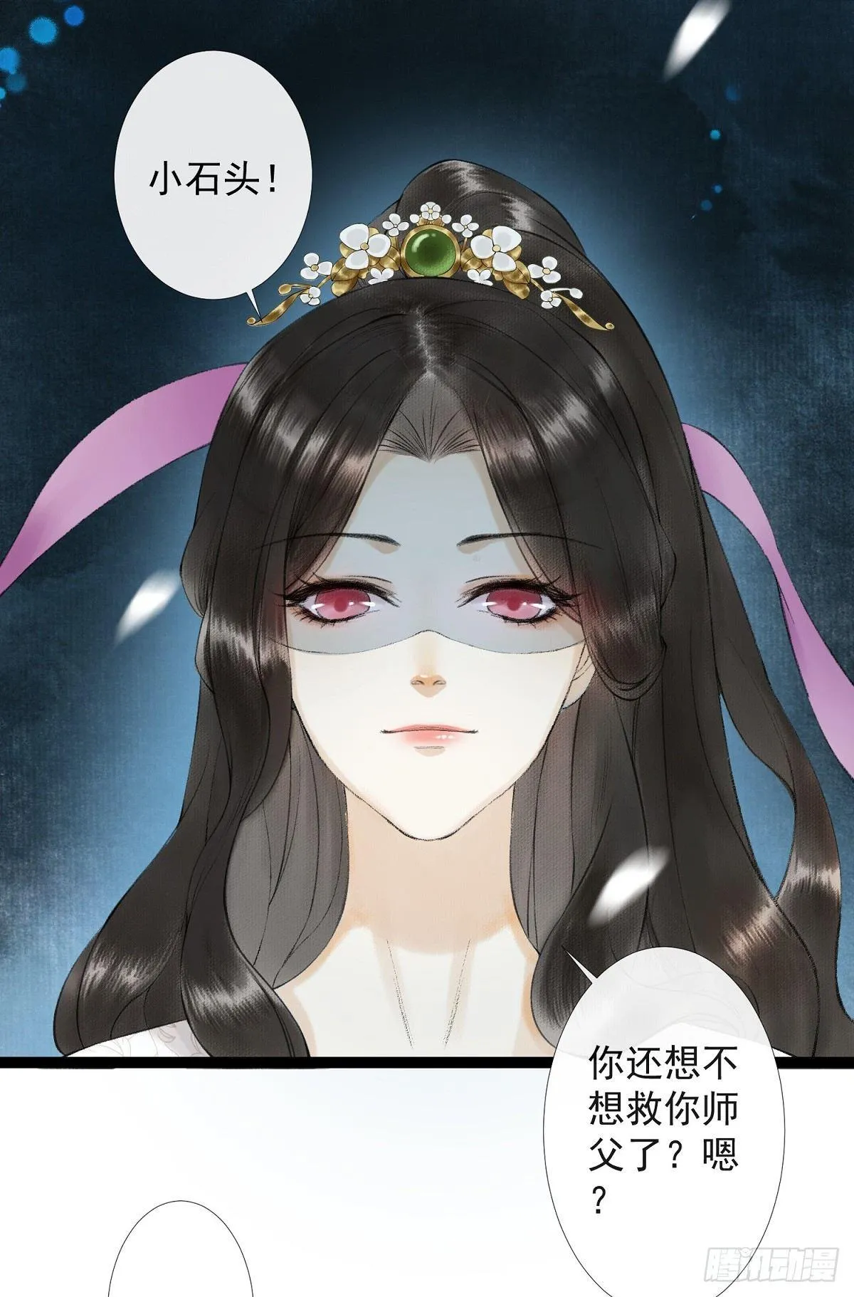 第26话 当年之约 第9页