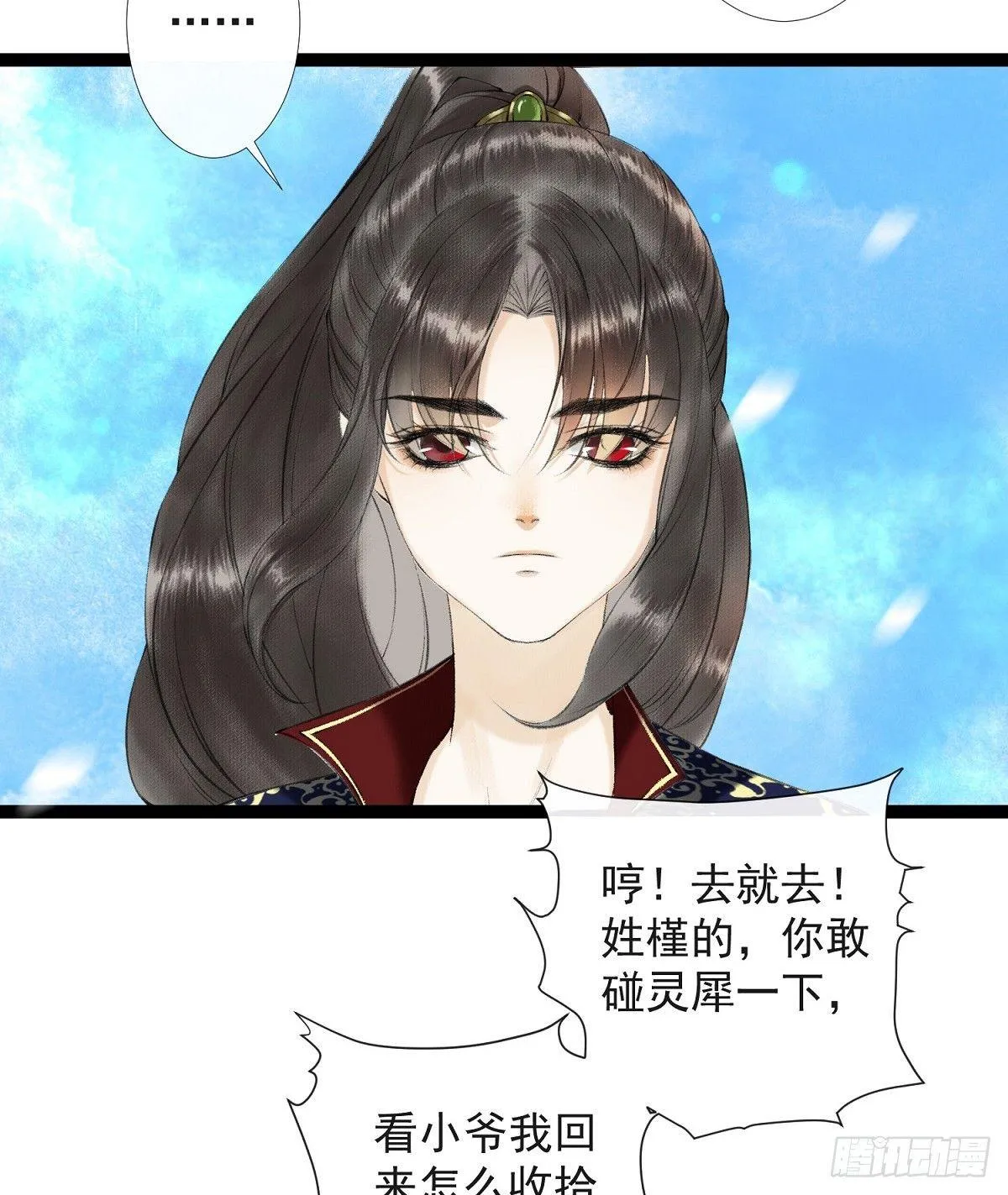 第26话 当年之约 第10页