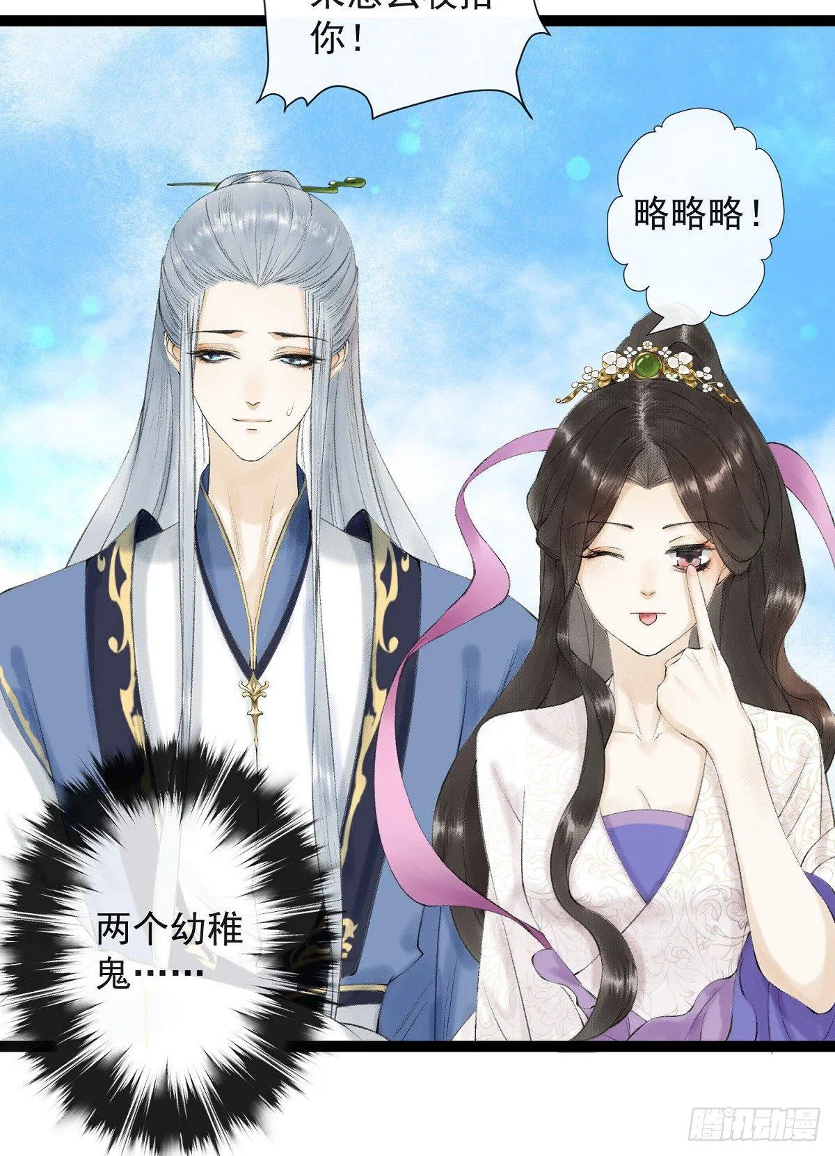 第26话 当年之约 第11页