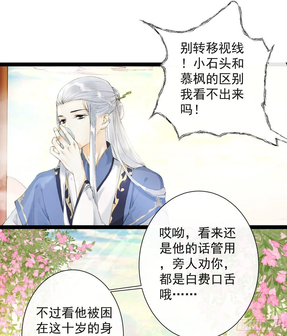 第26话 当年之约 第16页