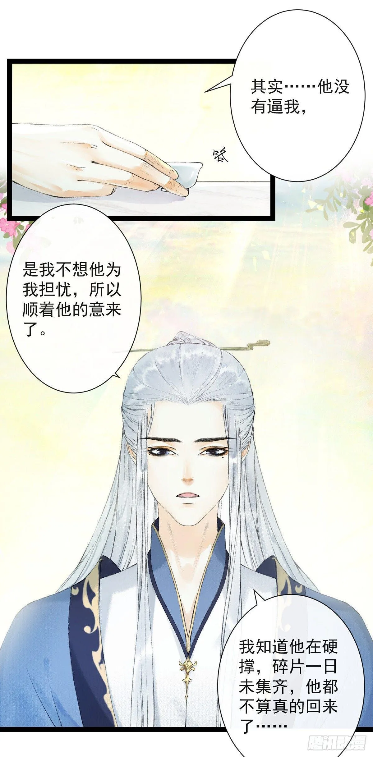 第26话 当年之约 第20页