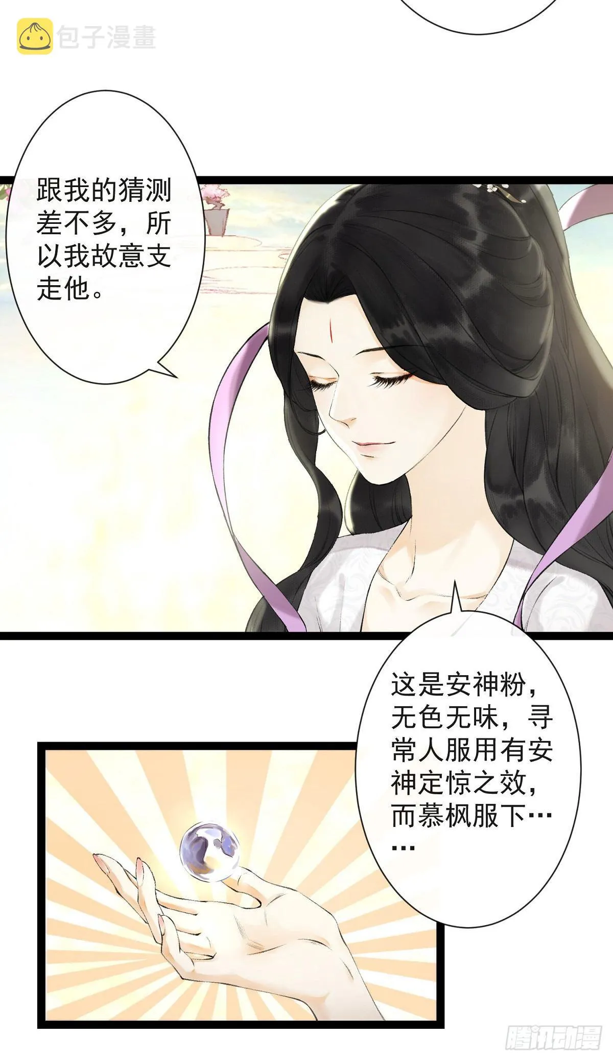 第26话 当年之约 第21页