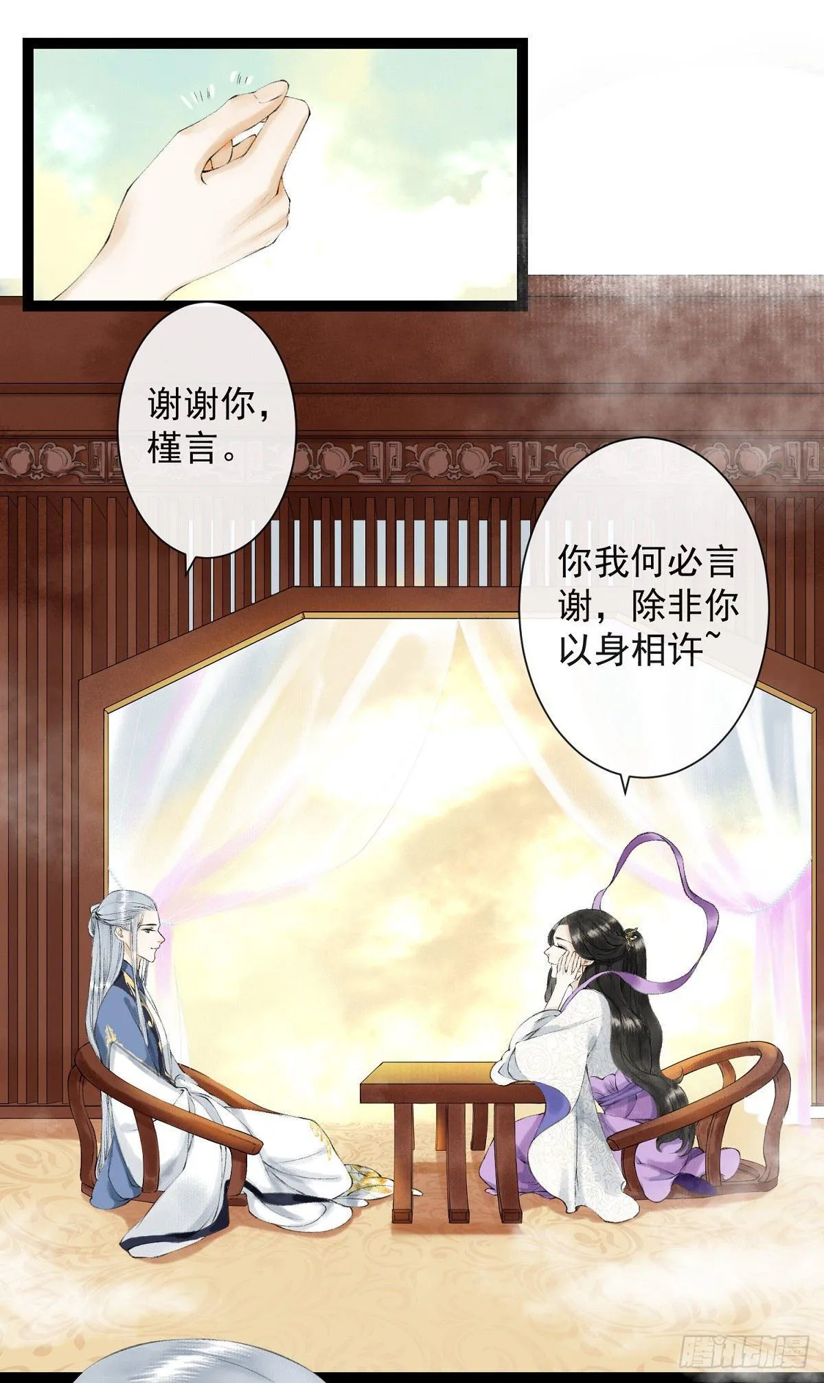 第26话 当年之约 第23页