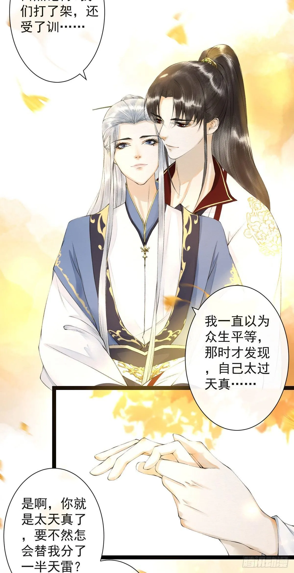 第26话 当年之约 第35页