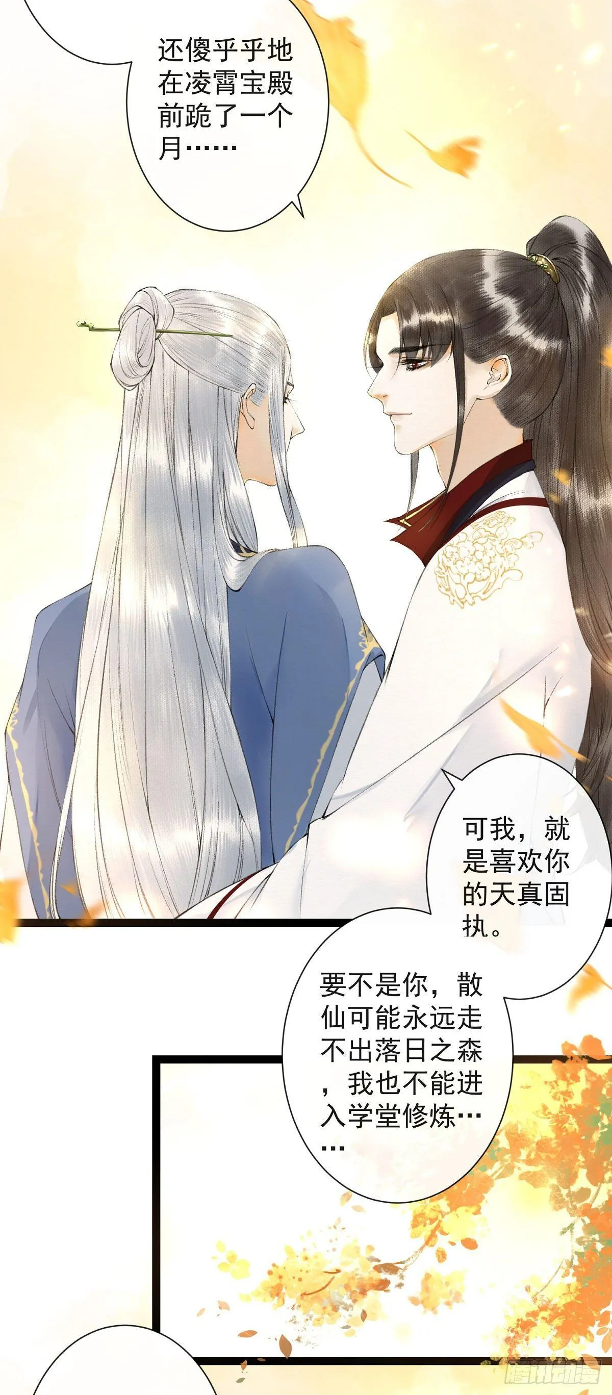 第26话 当年之约 第36页