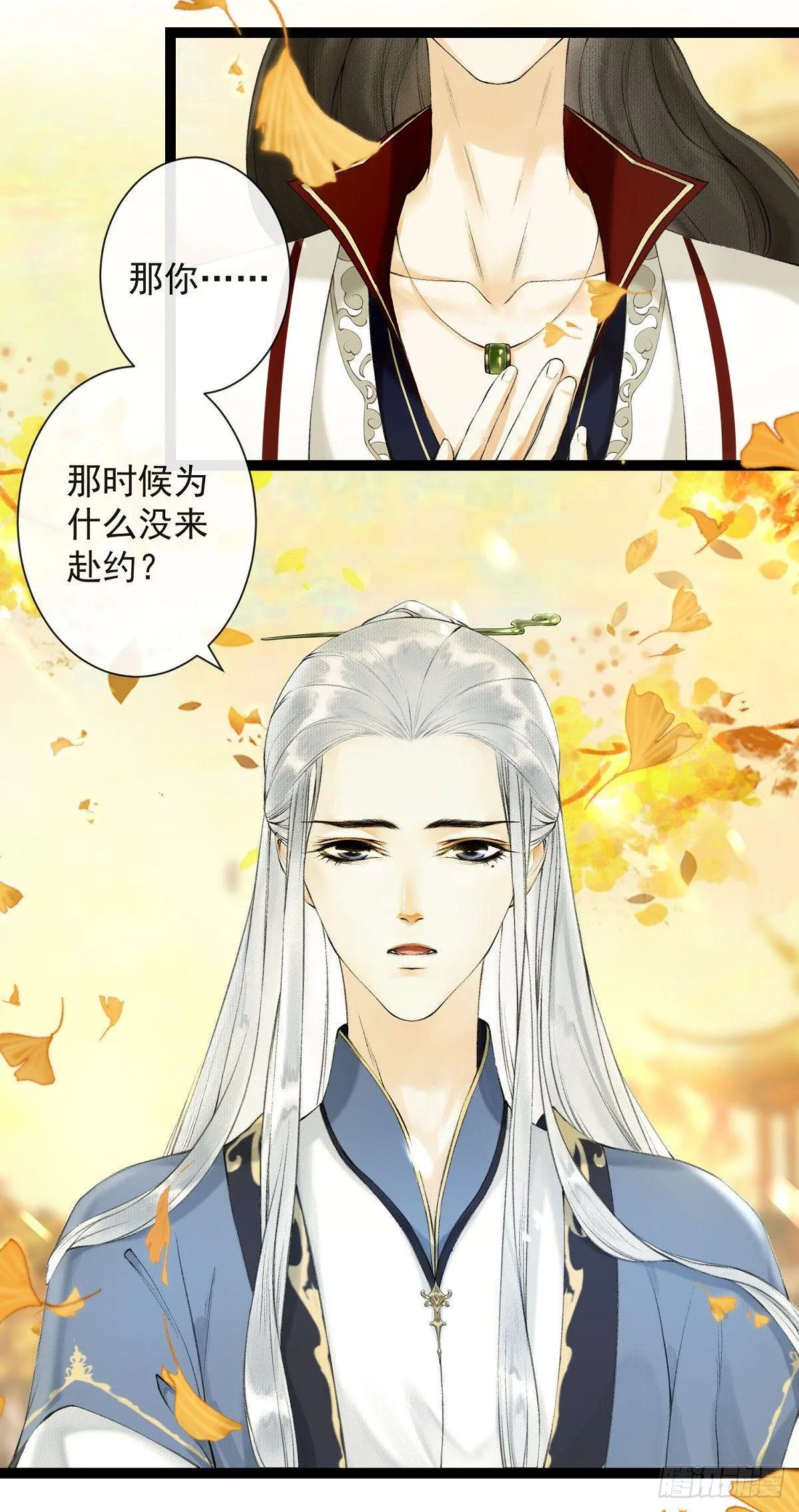 第26话 当年之约 第40页