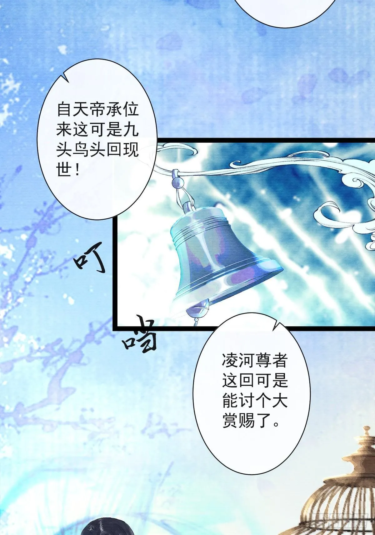 第28话 护你周全 第12页