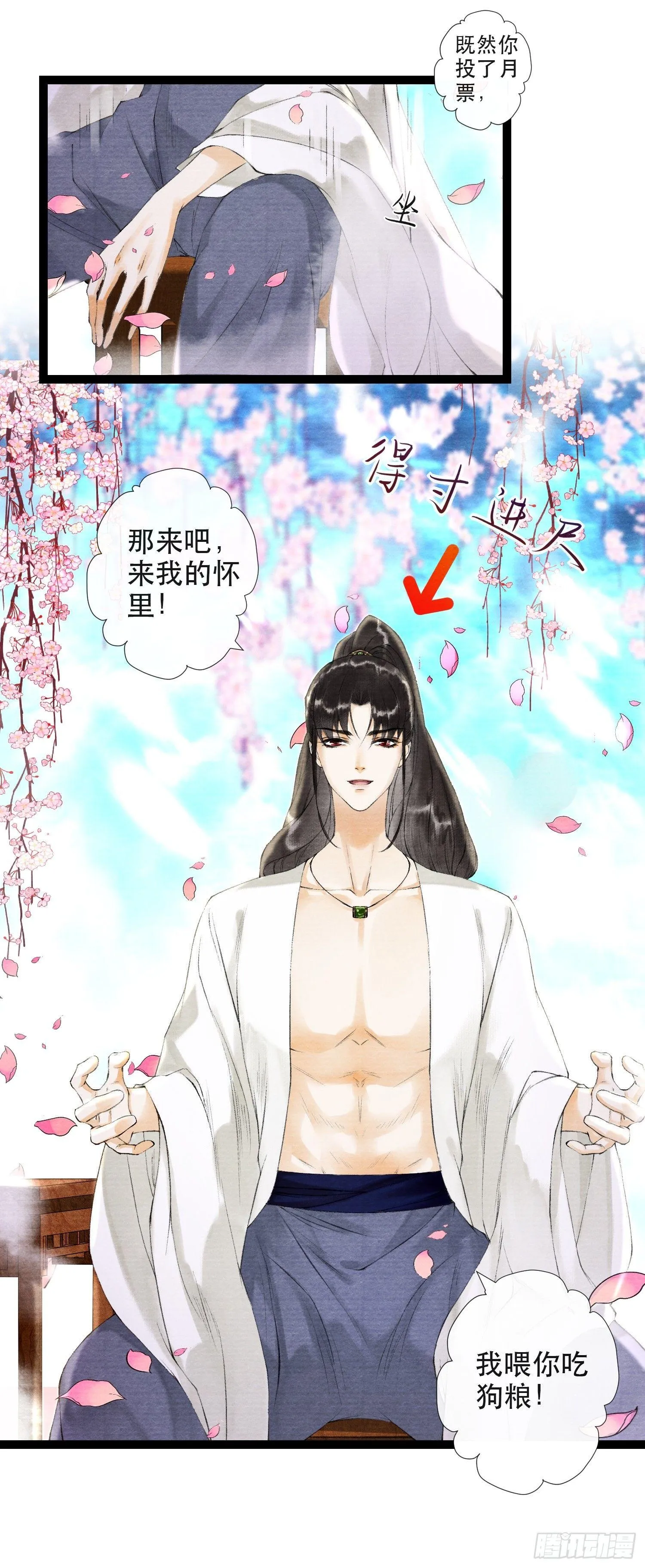 第30话 浴后别离 第40页