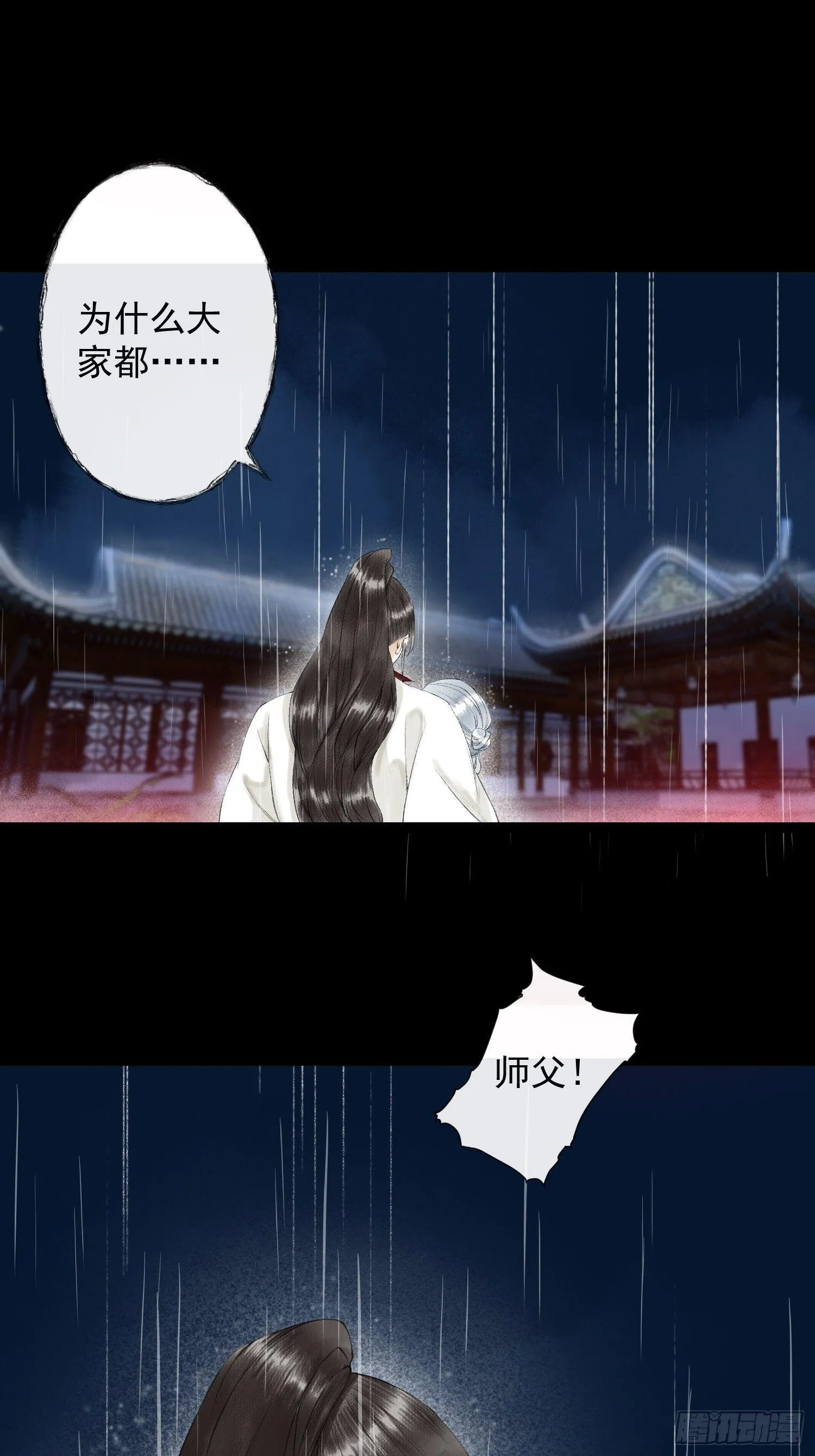 第31话 灵犀入魔 第10页