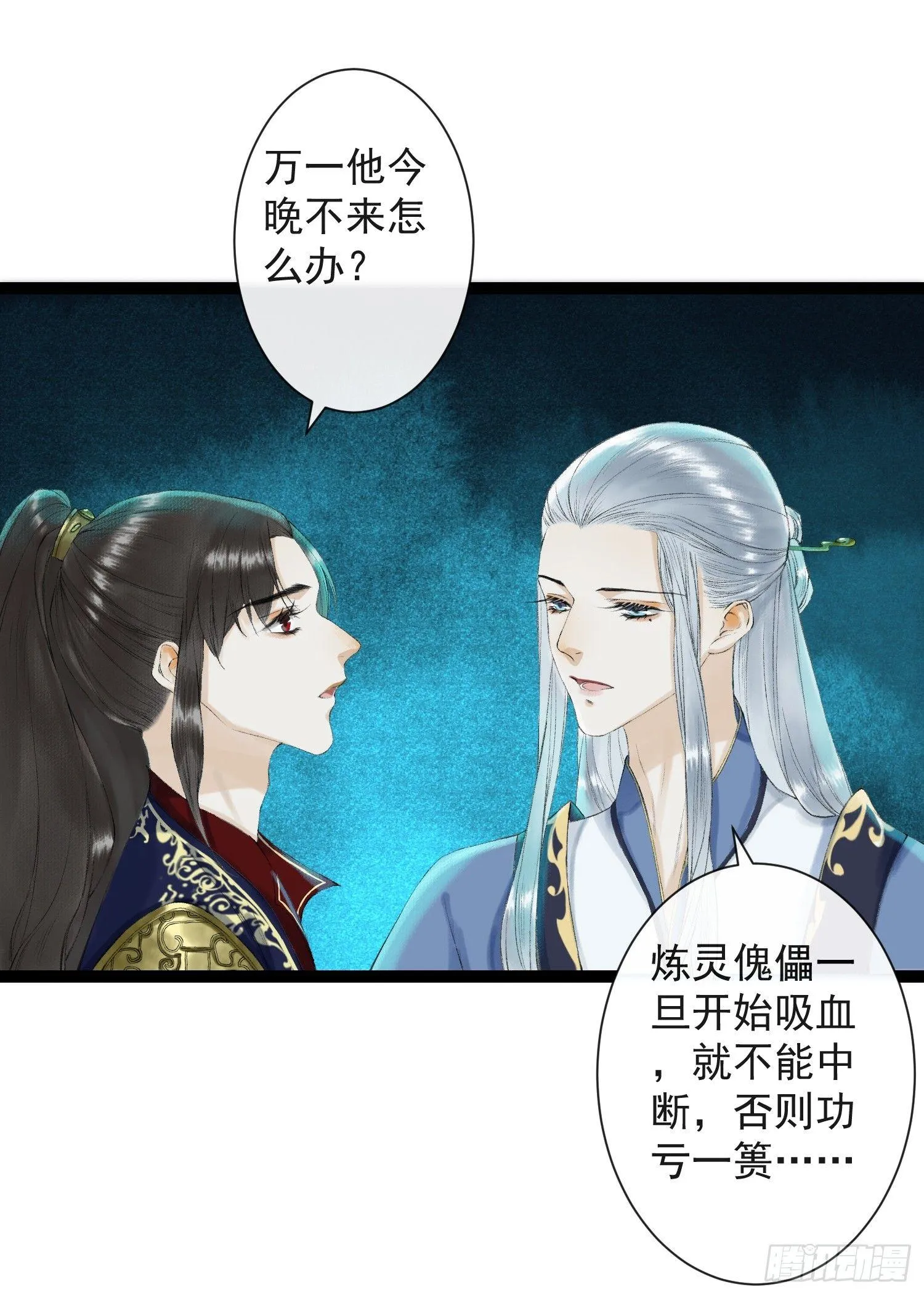 第32话 妖孽作祟 第12页