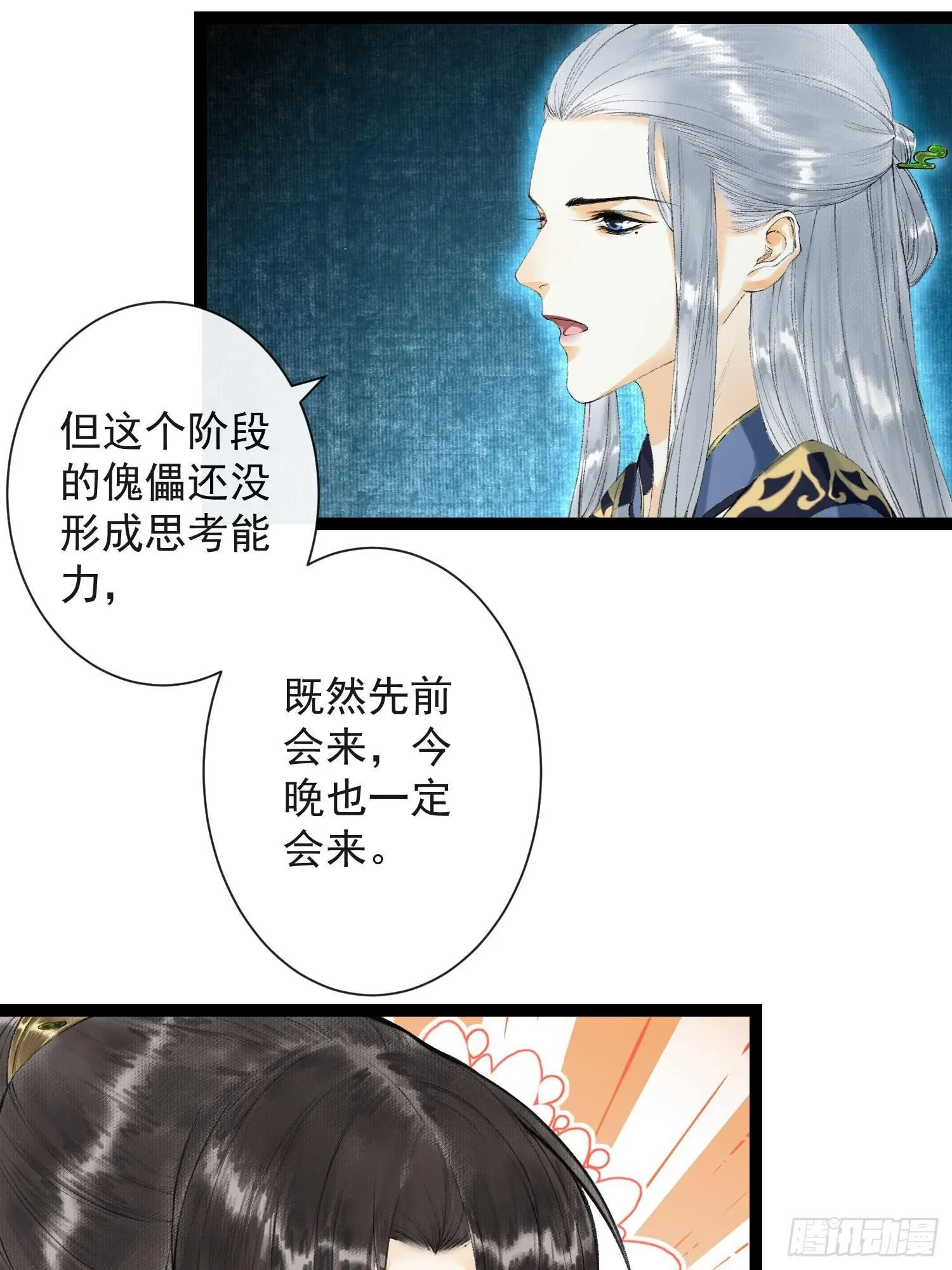第32话 妖孽作祟 第13页