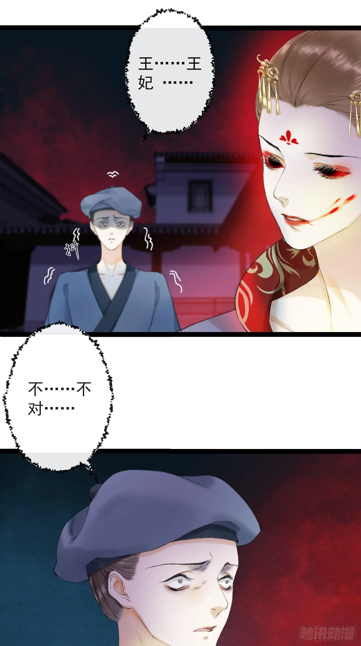 第32话 妖孽作祟 第24页