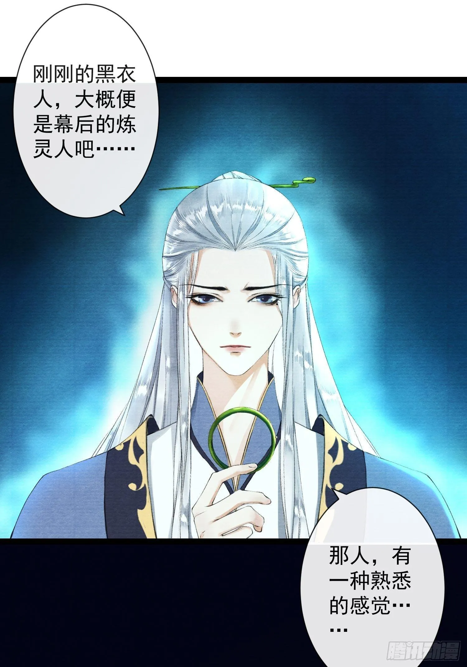 第33话 抢夺傀儡 第9页