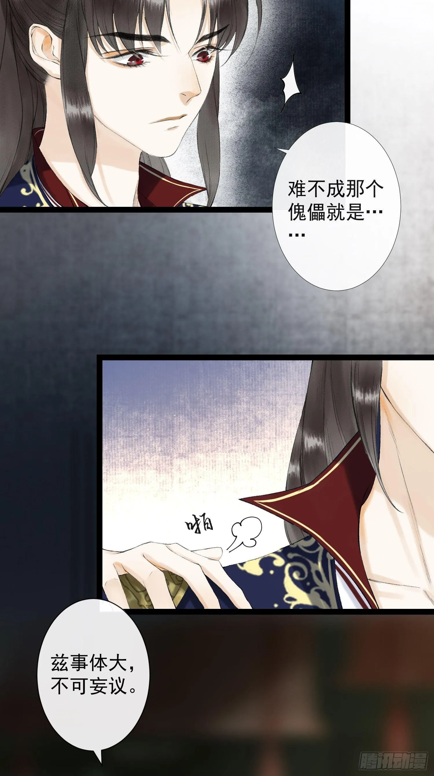第33话 抢夺傀儡 第20页