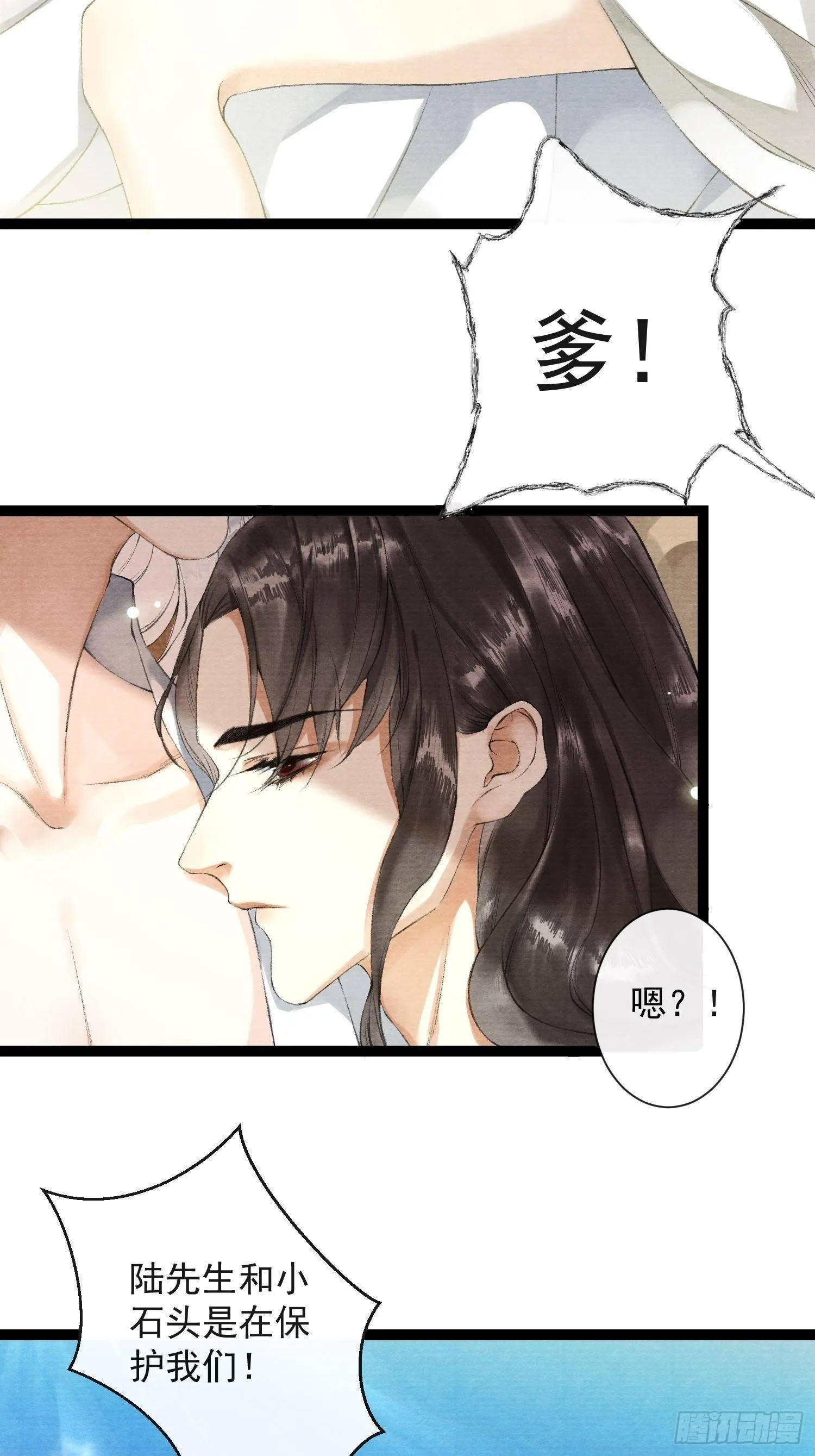 第34话 深夜相拥 第5页